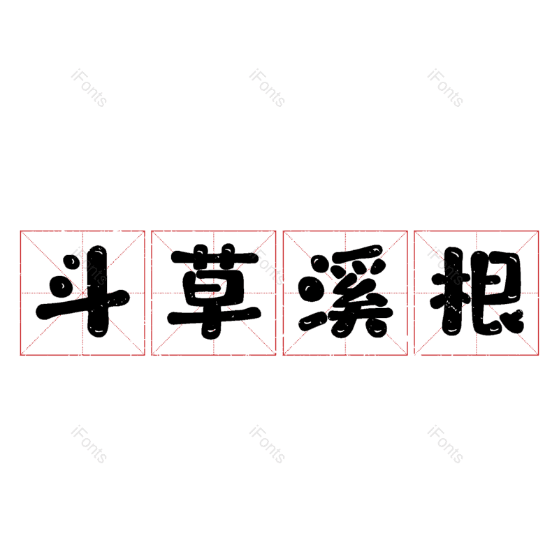 图片,元素,PNG,免抠素材